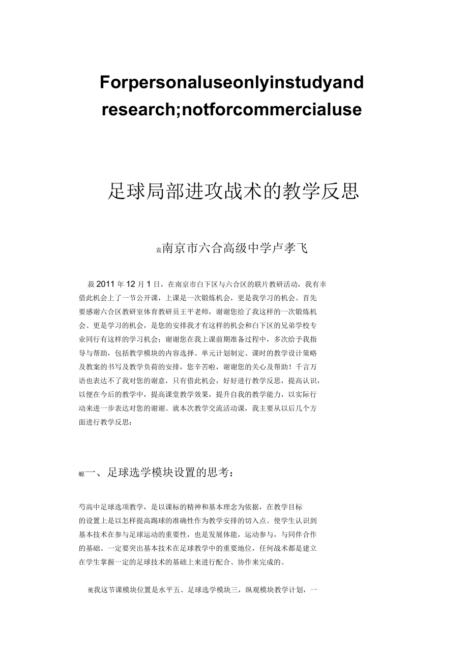 关于进攻端尚欠火候，中超球队错失良机，需反思的信息
